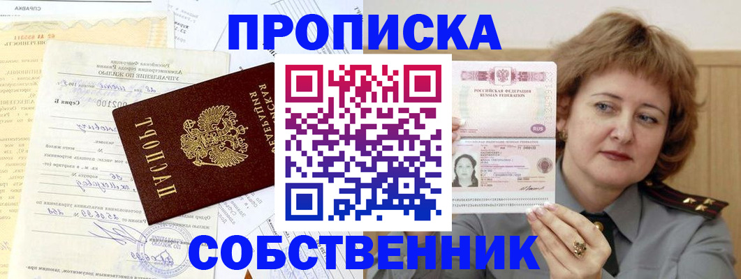 прописка от собственника в Скопине