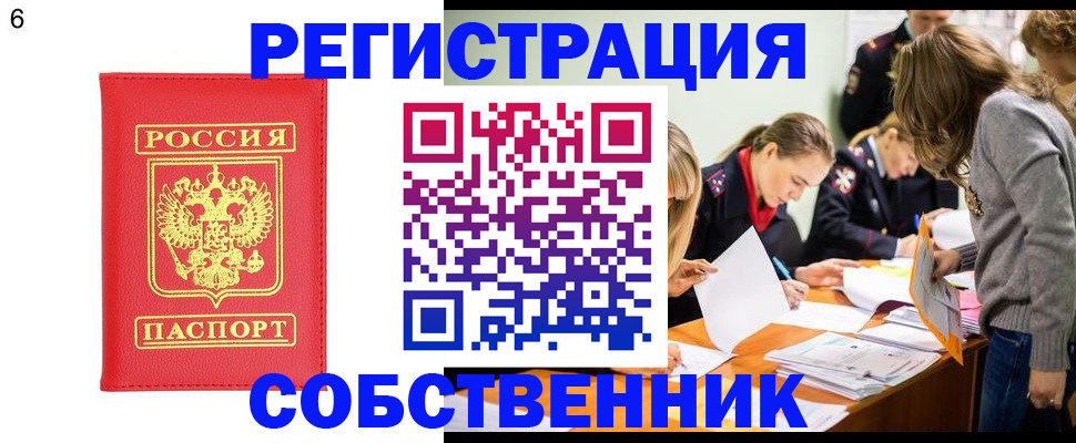временная регистрация в Скопине