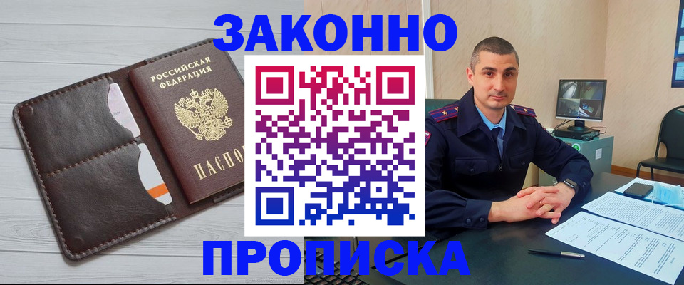 временная регистрация купить в Скопине